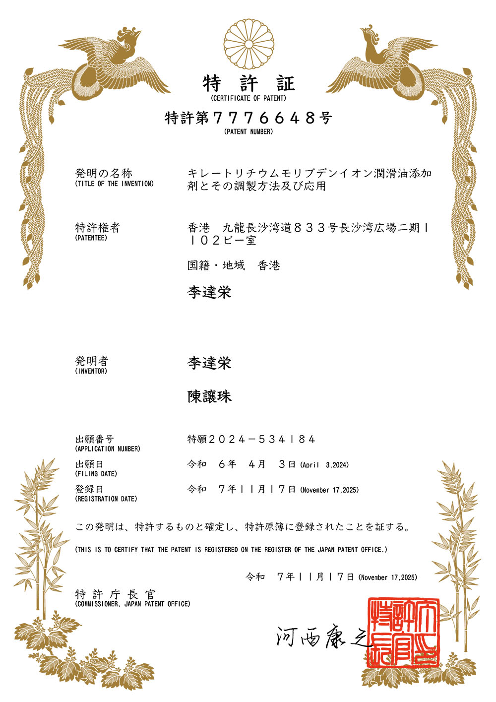 中日發明專利 1